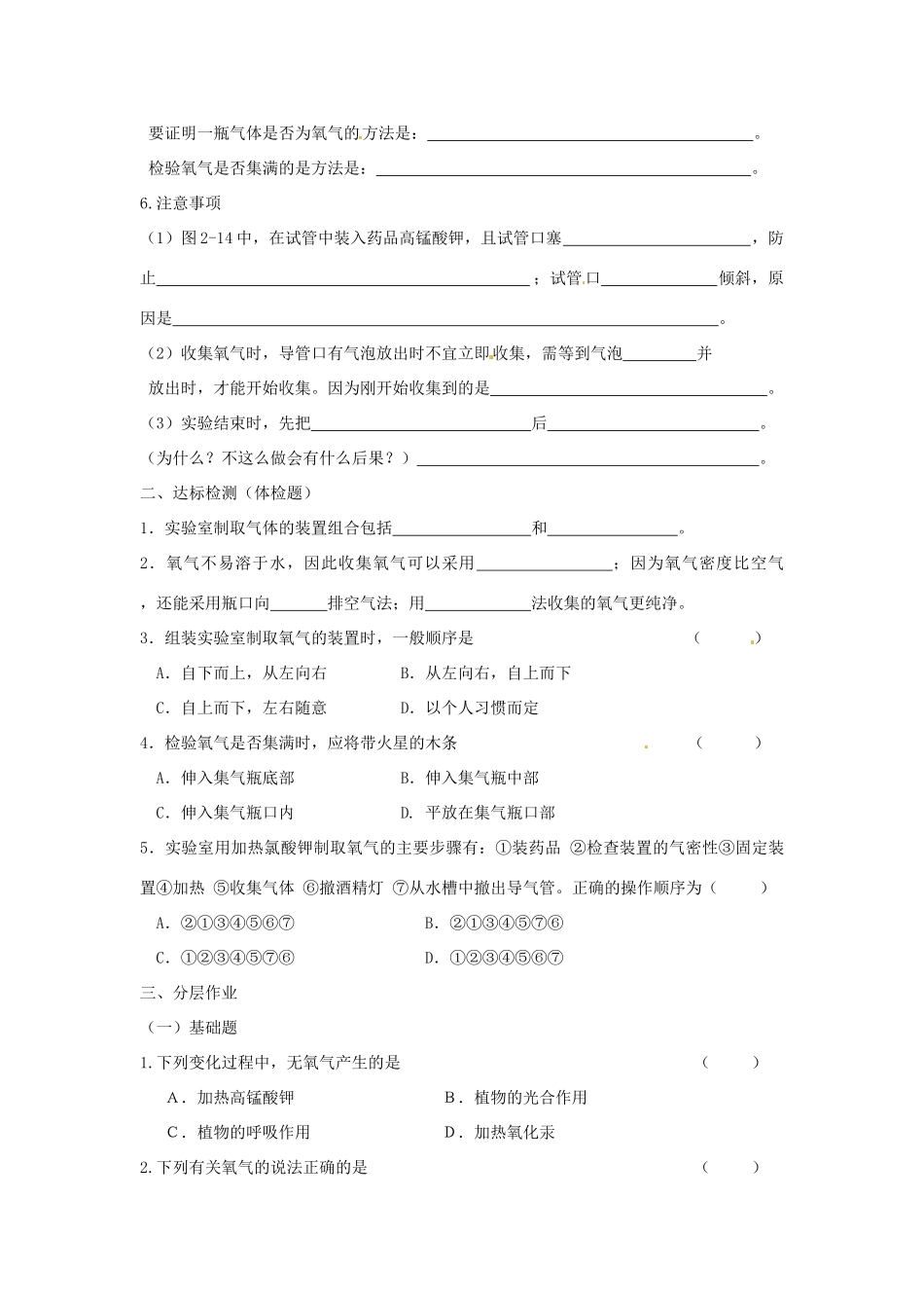 九年级化学上册 23(制取氧气)课后巩固作业(1)(新版)新人教版试卷_第2页