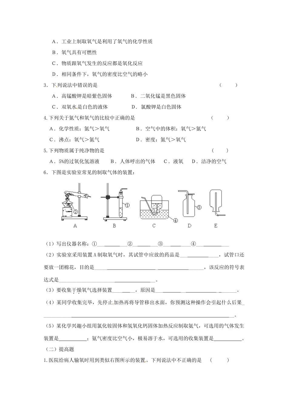 九年级化学上册 23(制取氧气)课后巩固作业(1)(新版)新人教版试卷_第3页