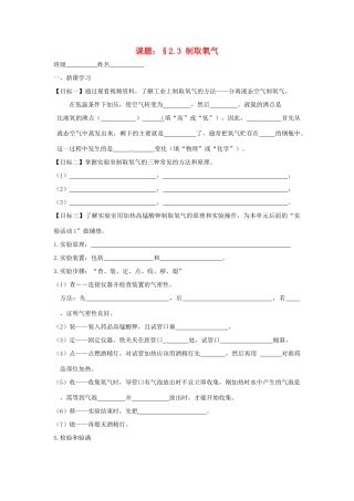 九年级化学上册 23(制取氧气)课后巩固作业(1)(新版)新人教版试卷