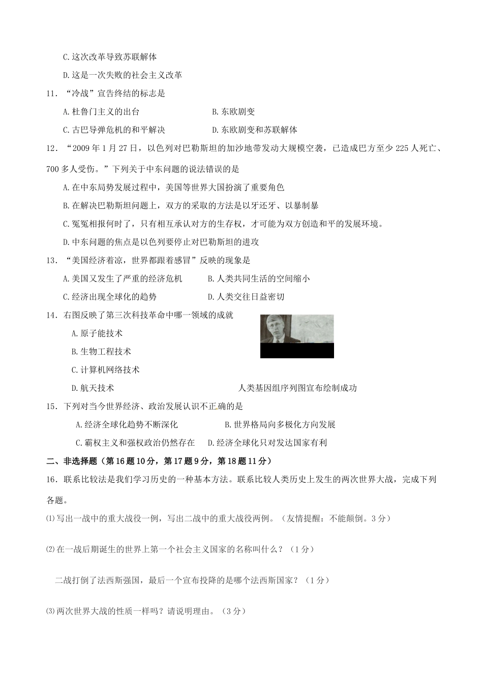 九年级历史阶段检测试卷_第2页