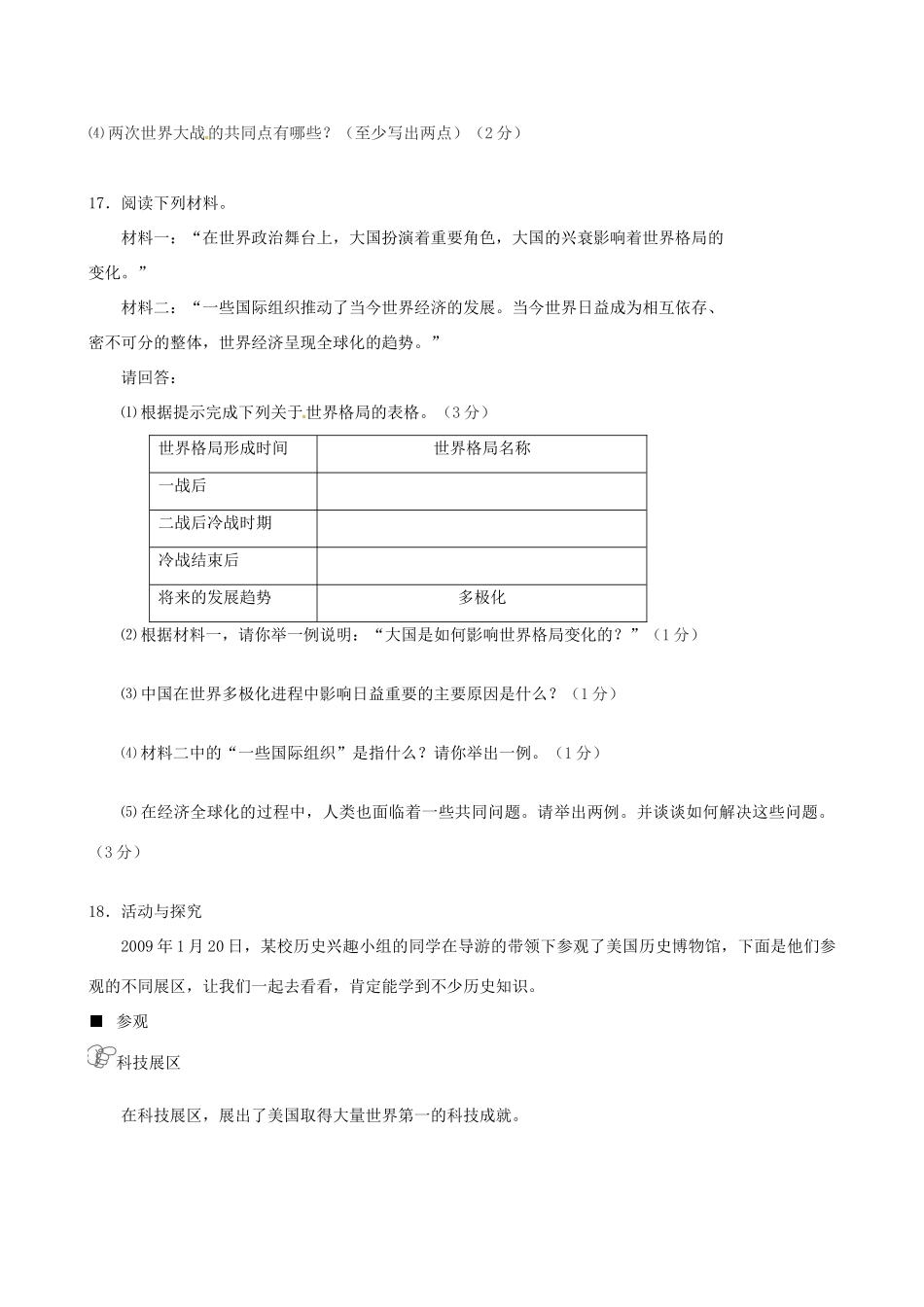 九年级历史阶段检测试卷_第3页