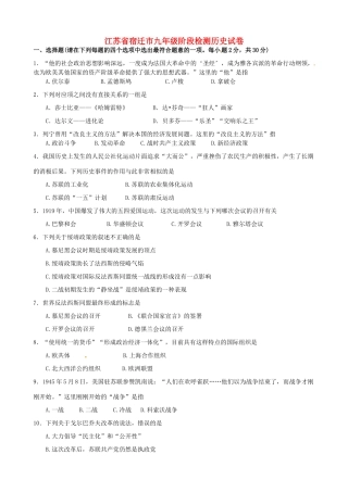 九年级历史阶段检测试卷