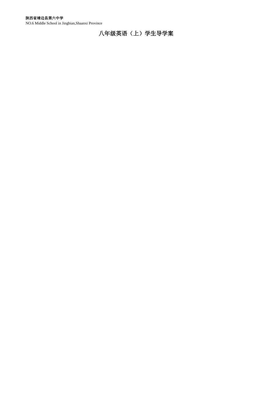 导学案学生版6_第1页