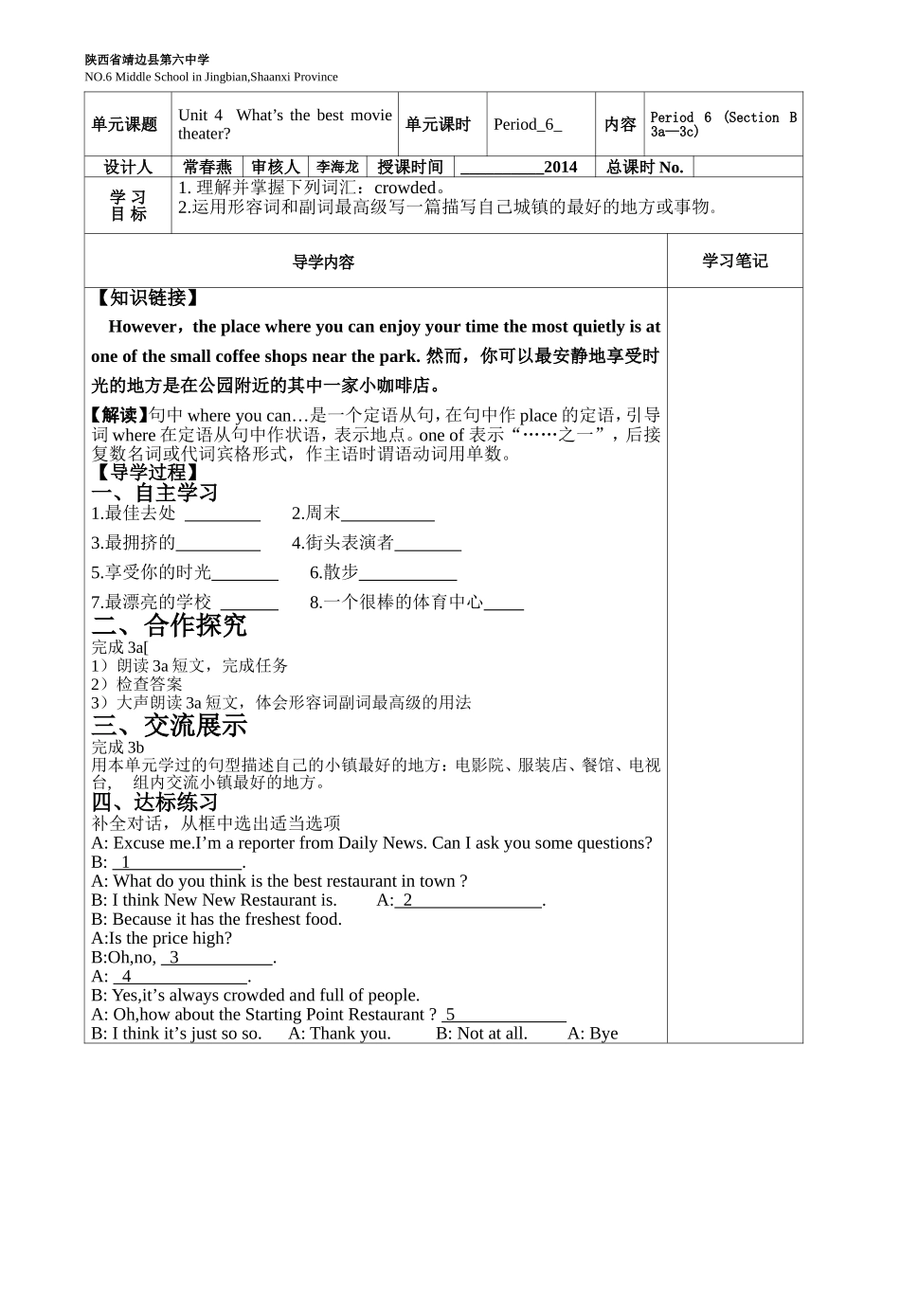 导学案学生版6_第2页