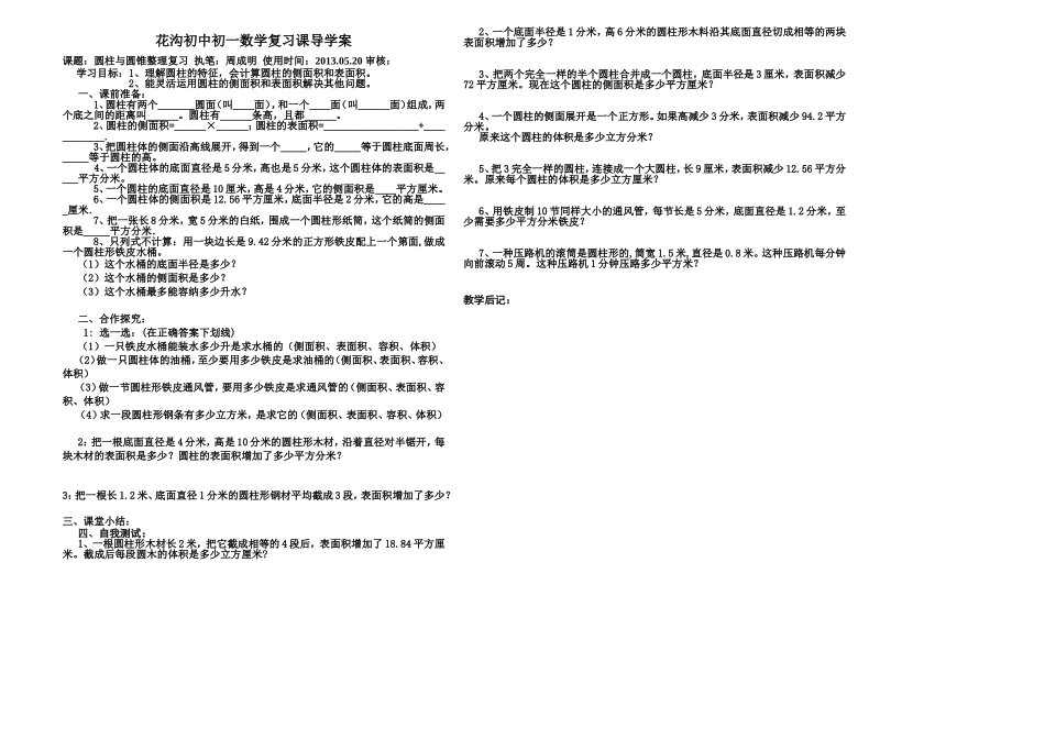 圆柱与圆锥的复习周成明_第1页
