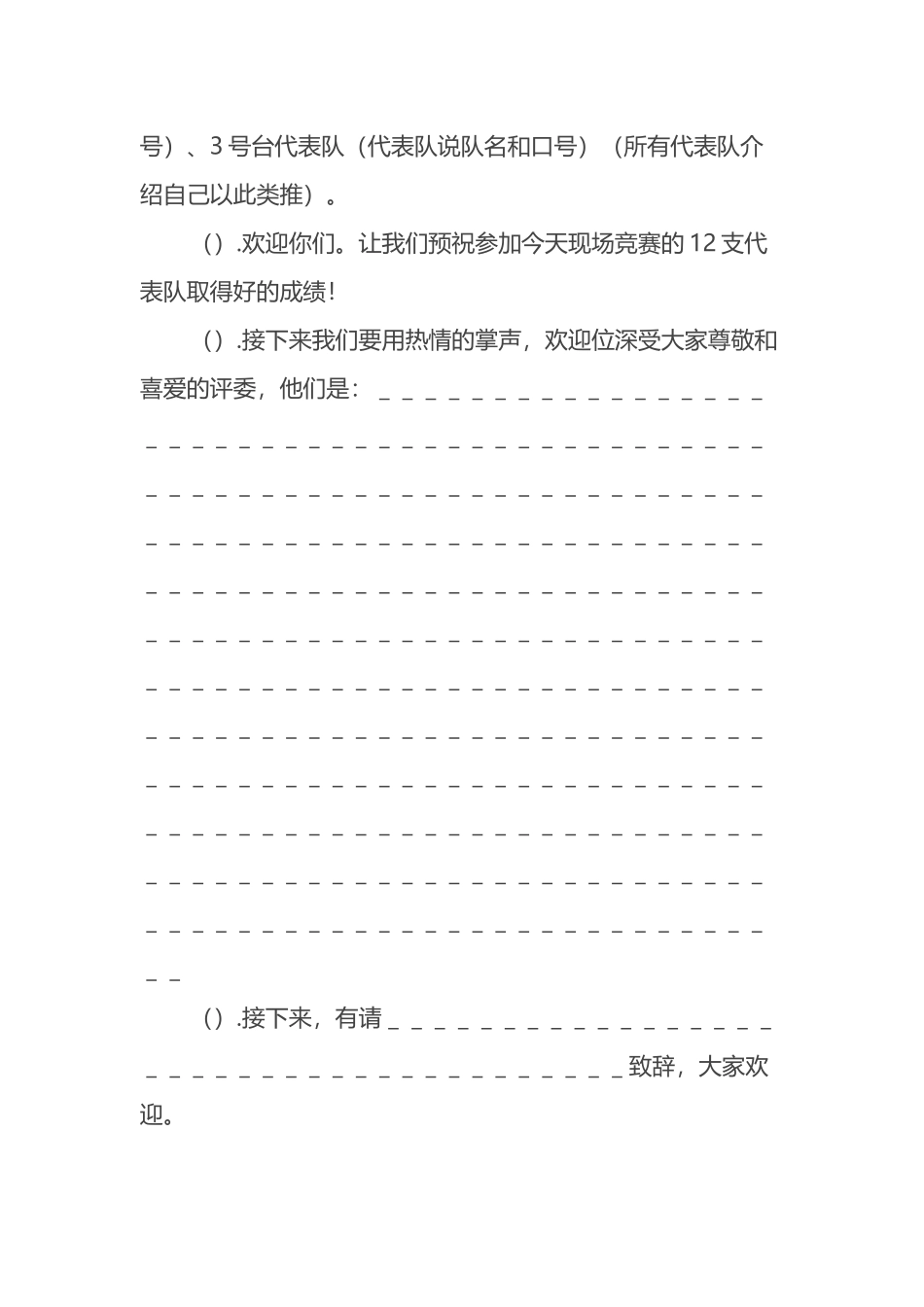 党建制度竞赛主持词_第2页