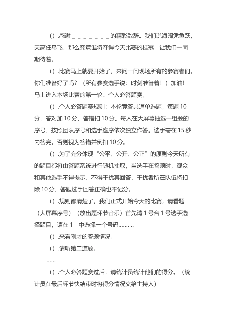 党建制度竞赛主持词_第3页