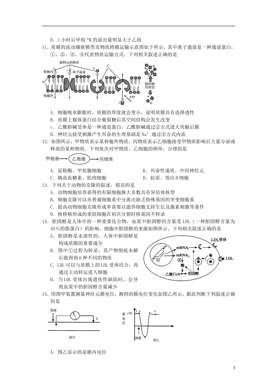 浙江省杭州市2013届高三生物第一次高考科目教学质量检测试题浙科版_第3页
