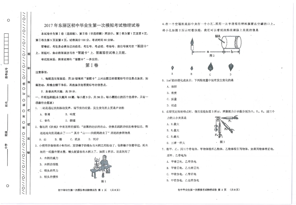初中物理毕业生第一次模拟试题(pdf) 试题_第1页