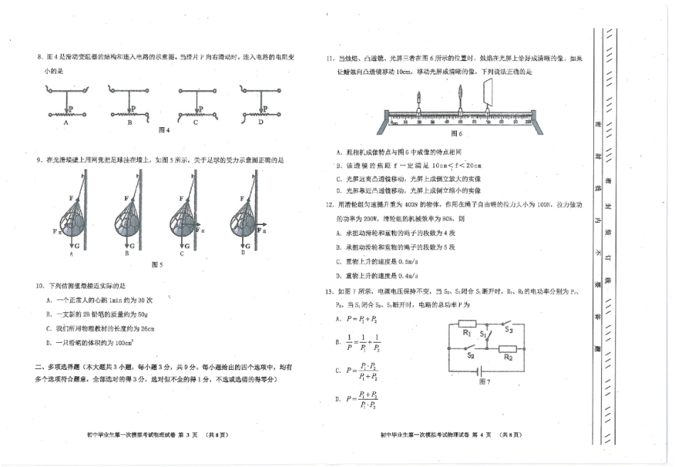 初中物理毕业生第一次模拟试题(pdf) 试题_第2页