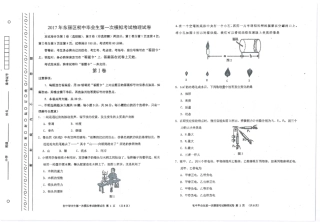 初中物理毕业生第一次模拟试题(pdf) 试题
