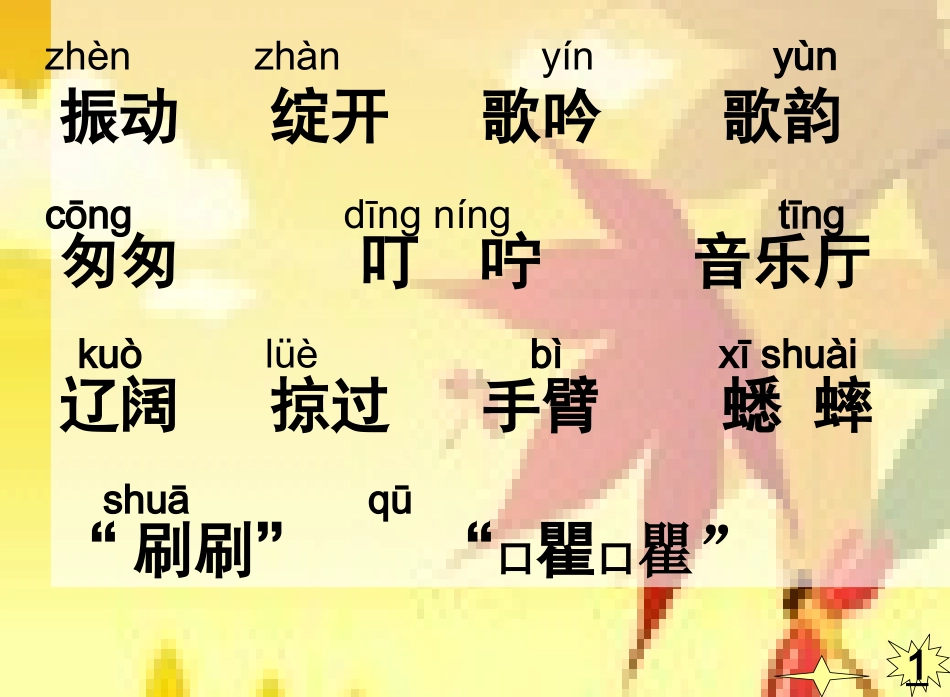 12-听听-秋的声音_第2页