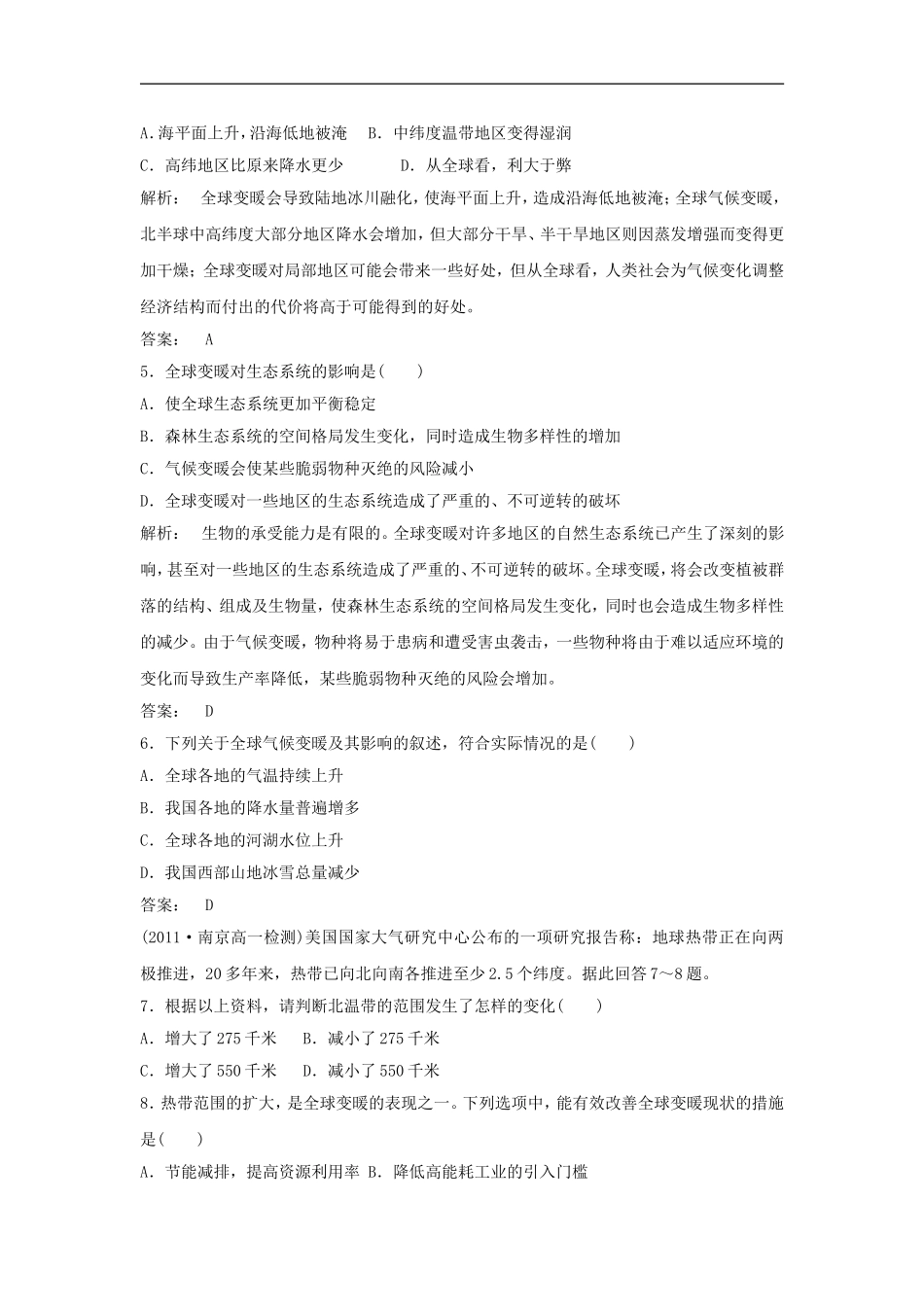 《全球气候变化及其对人类的影响》同步练习1_第2页