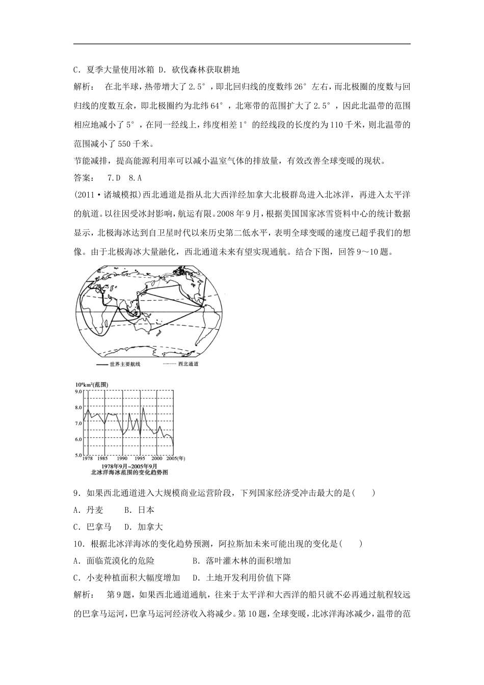 《全球气候变化及其对人类的影响》同步练习1_第3页