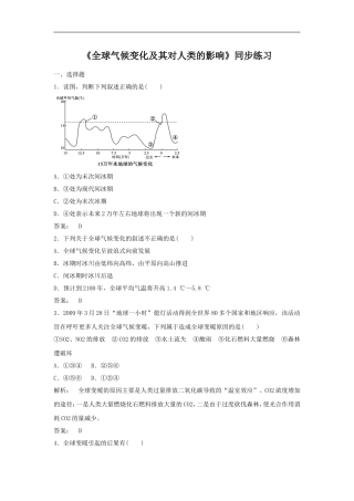 《全球气候变化及其对人类的影响》同步练习1