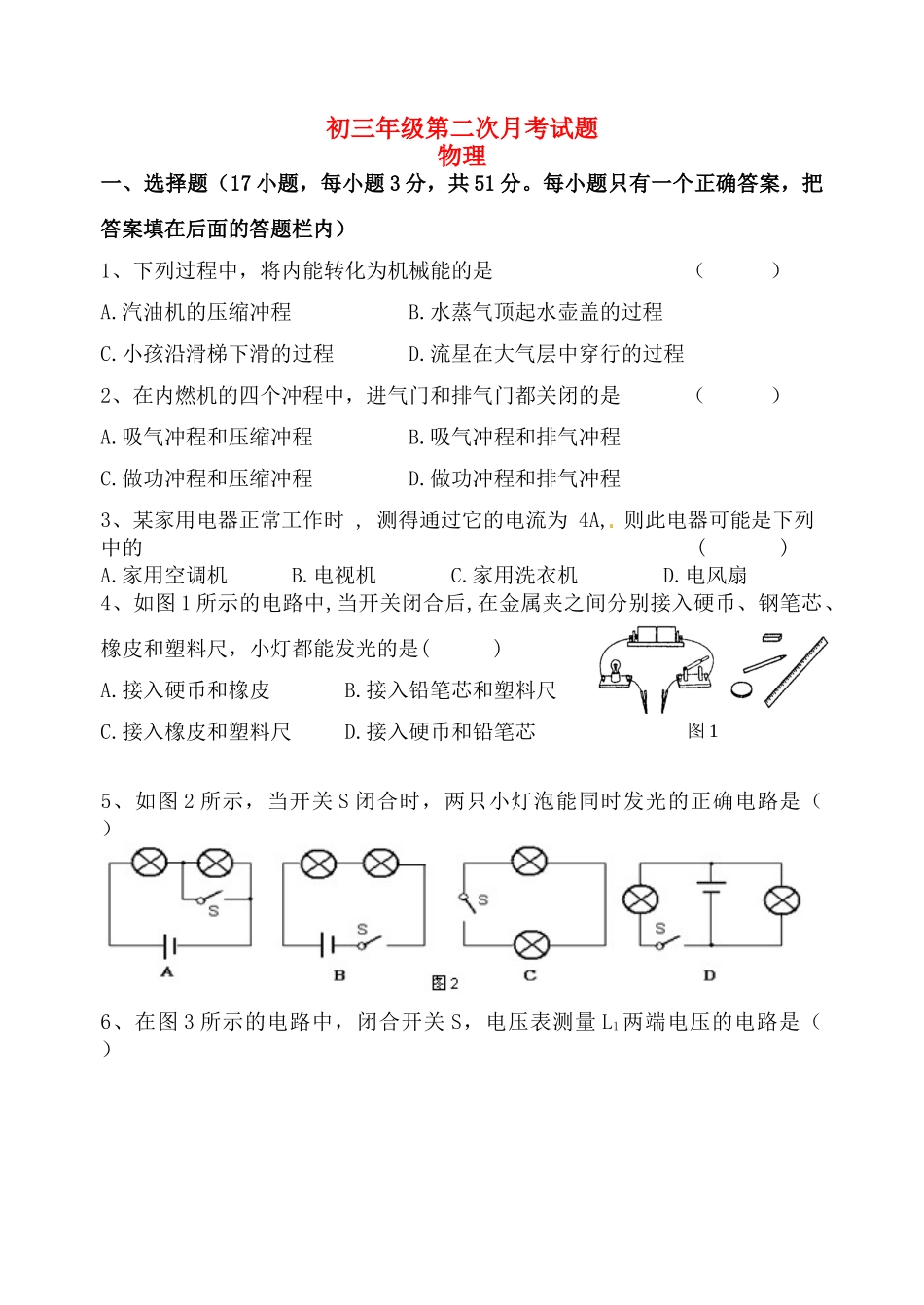 九年级物理 第二次月考试卷 北师大版试卷_第1页