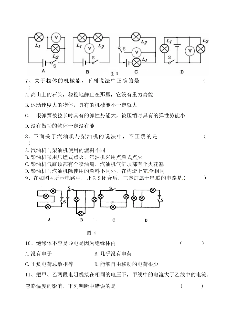 九年级物理 第二次月考试卷 北师大版试卷_第2页