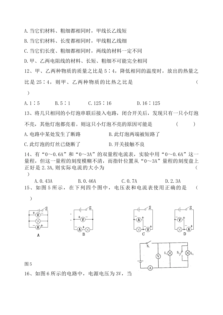 九年级物理 第二次月考试卷 北师大版试卷_第3页