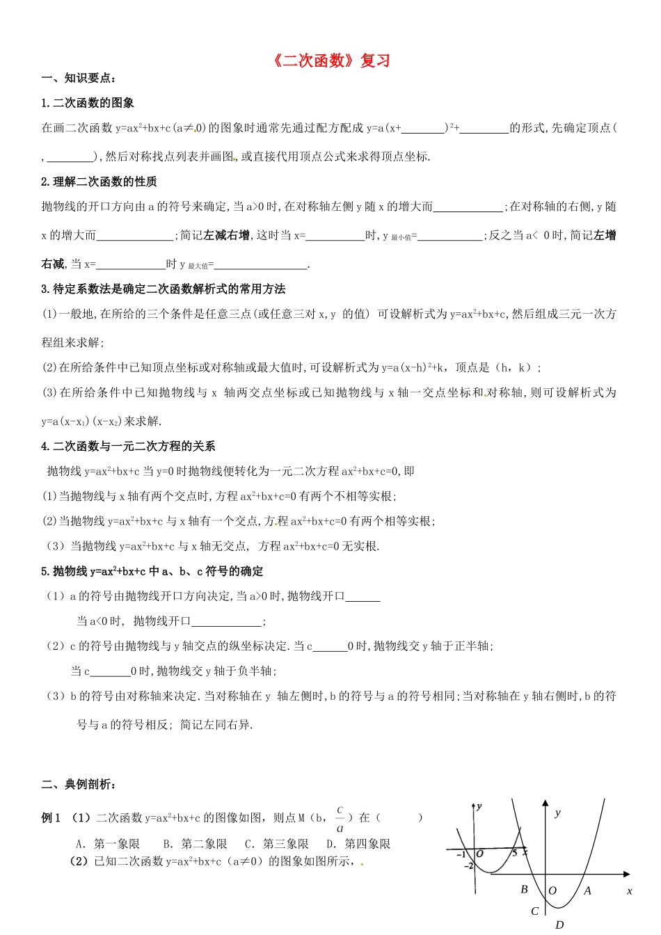 九年级数学(二次函数)复习试卷_第1页