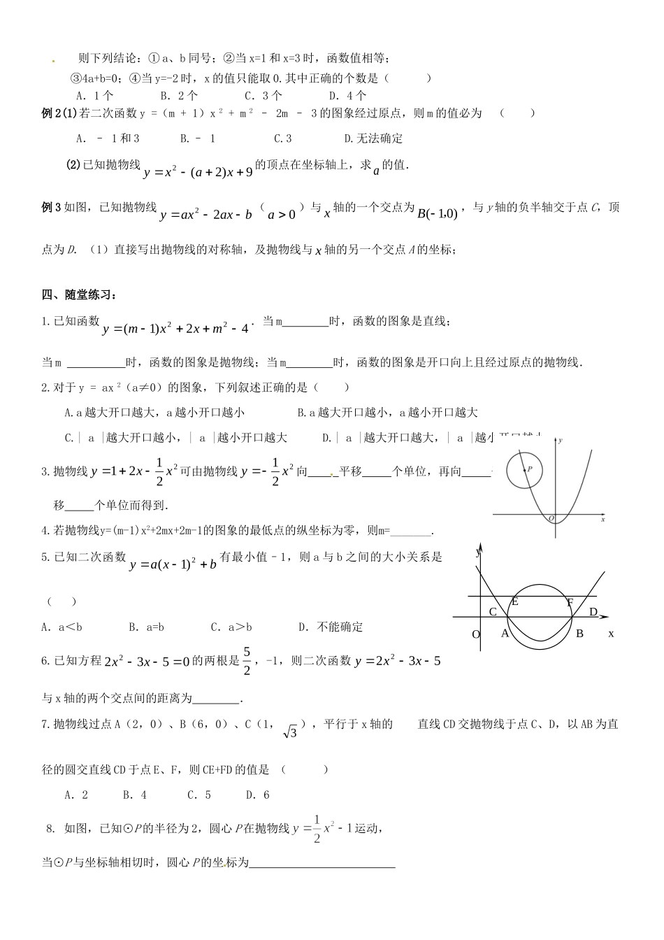 九年级数学(二次函数)复习试卷_第2页