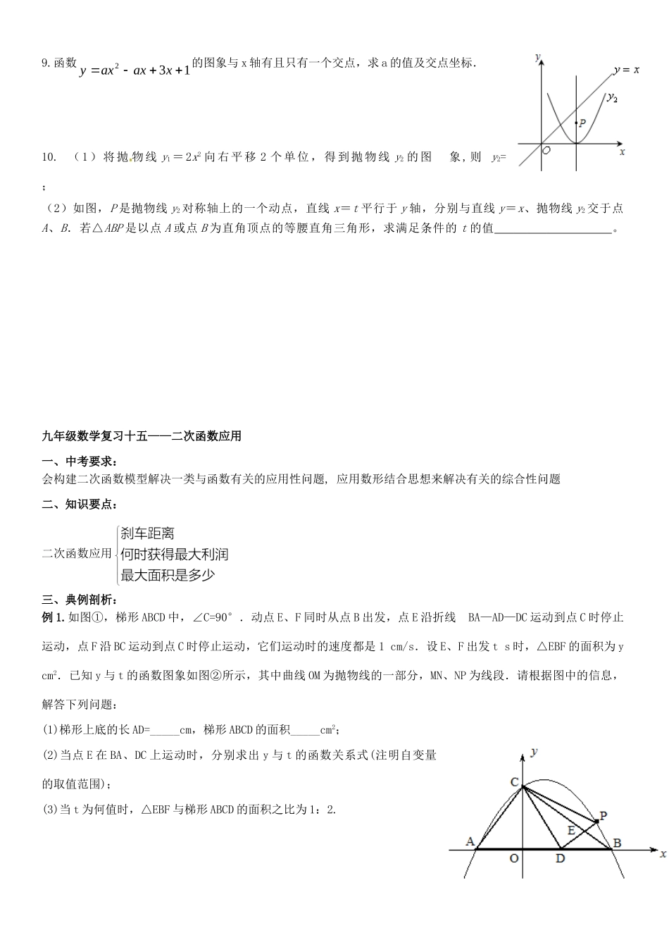 九年级数学(二次函数)复习试卷_第3页