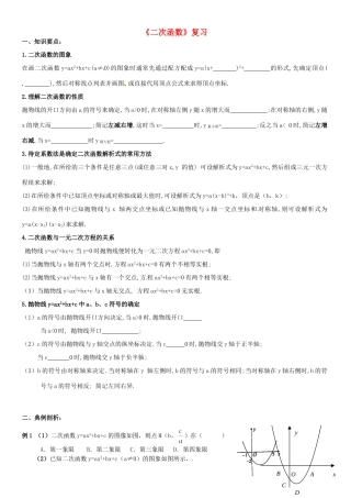 九年级数学(二次函数)复习试卷