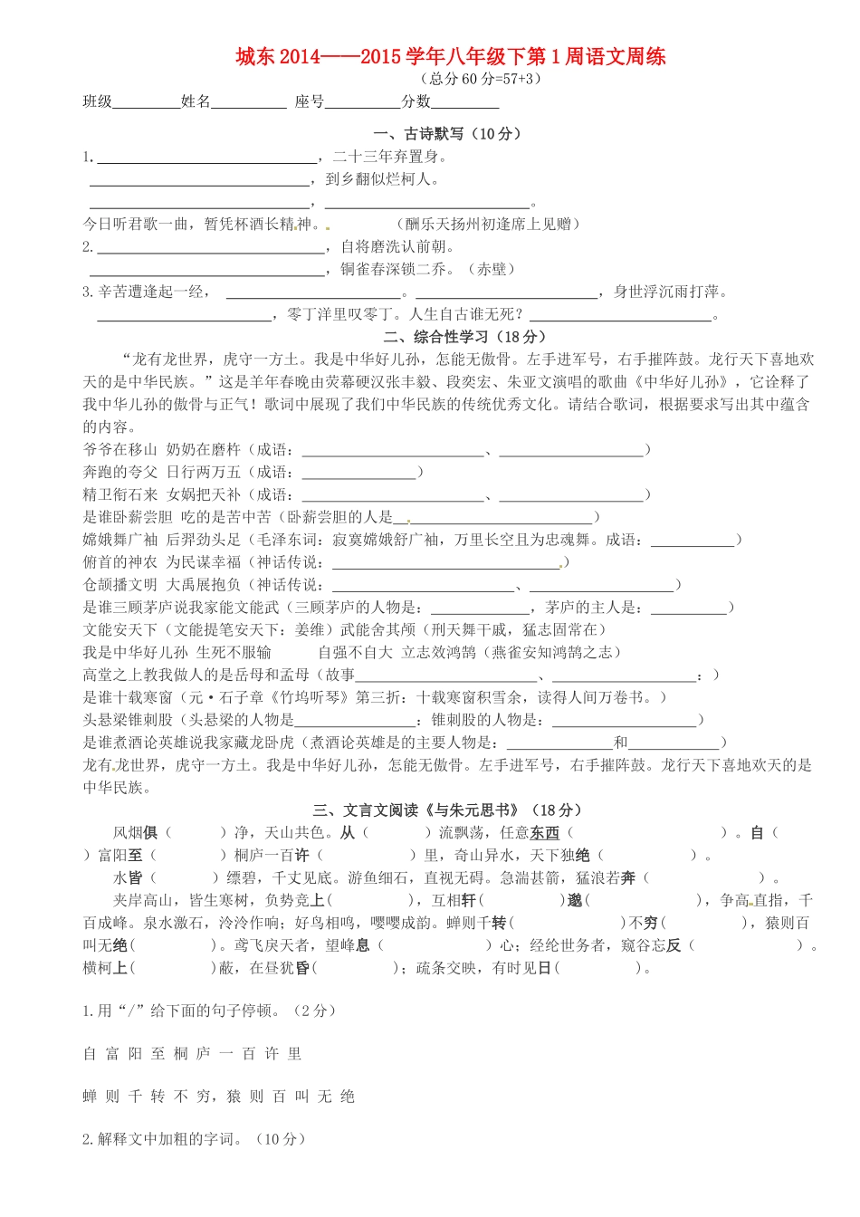 八年级语文下学期第一周周练试题(无答案) 新人教版 试题_第1页