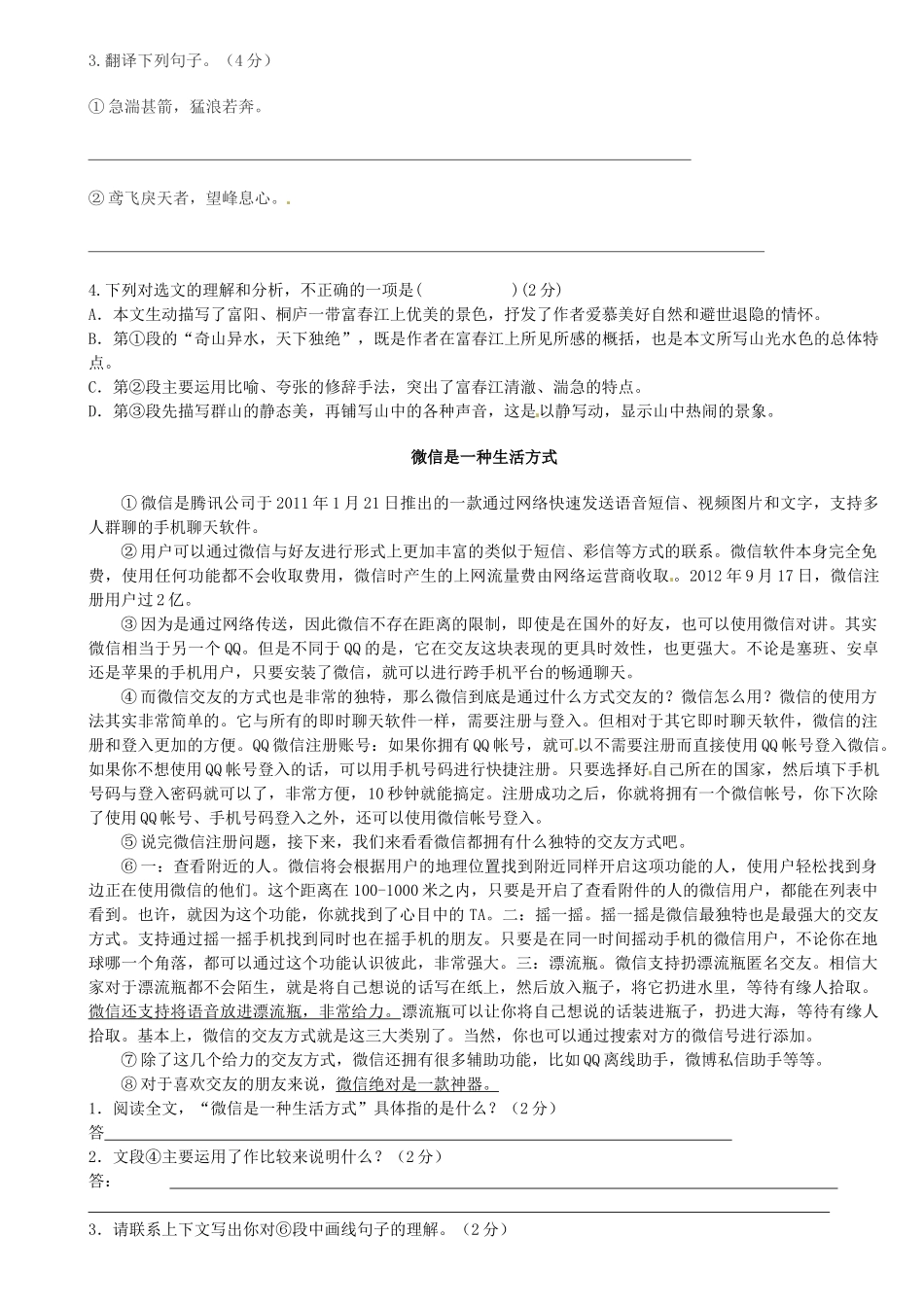 八年级语文下学期第一周周练试题(无答案) 新人教版 试题_第2页