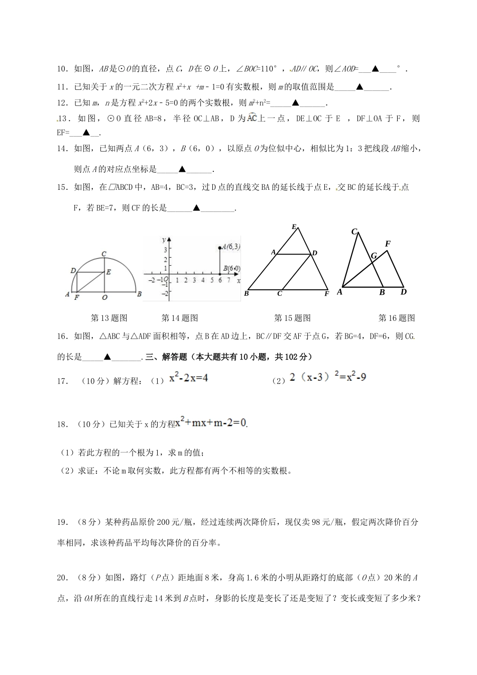 九年级数学上学期第一次学情调查试卷 苏科版试卷_第2页