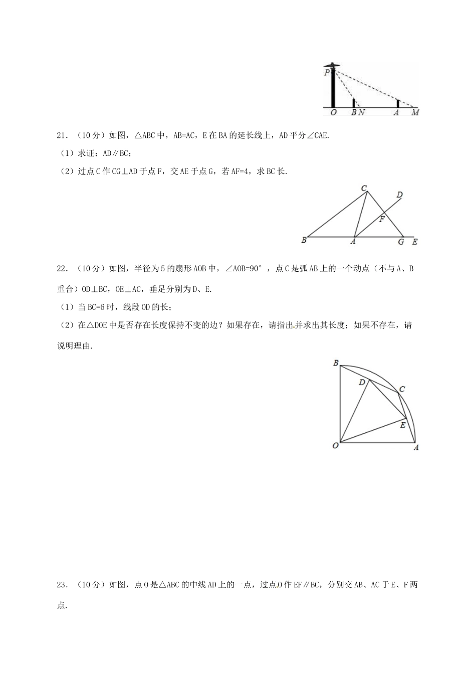 九年级数学上学期第一次学情调查试卷 苏科版试卷_第3页