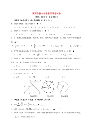 九年级数学上学期第一次学情调查试卷 苏科版试卷