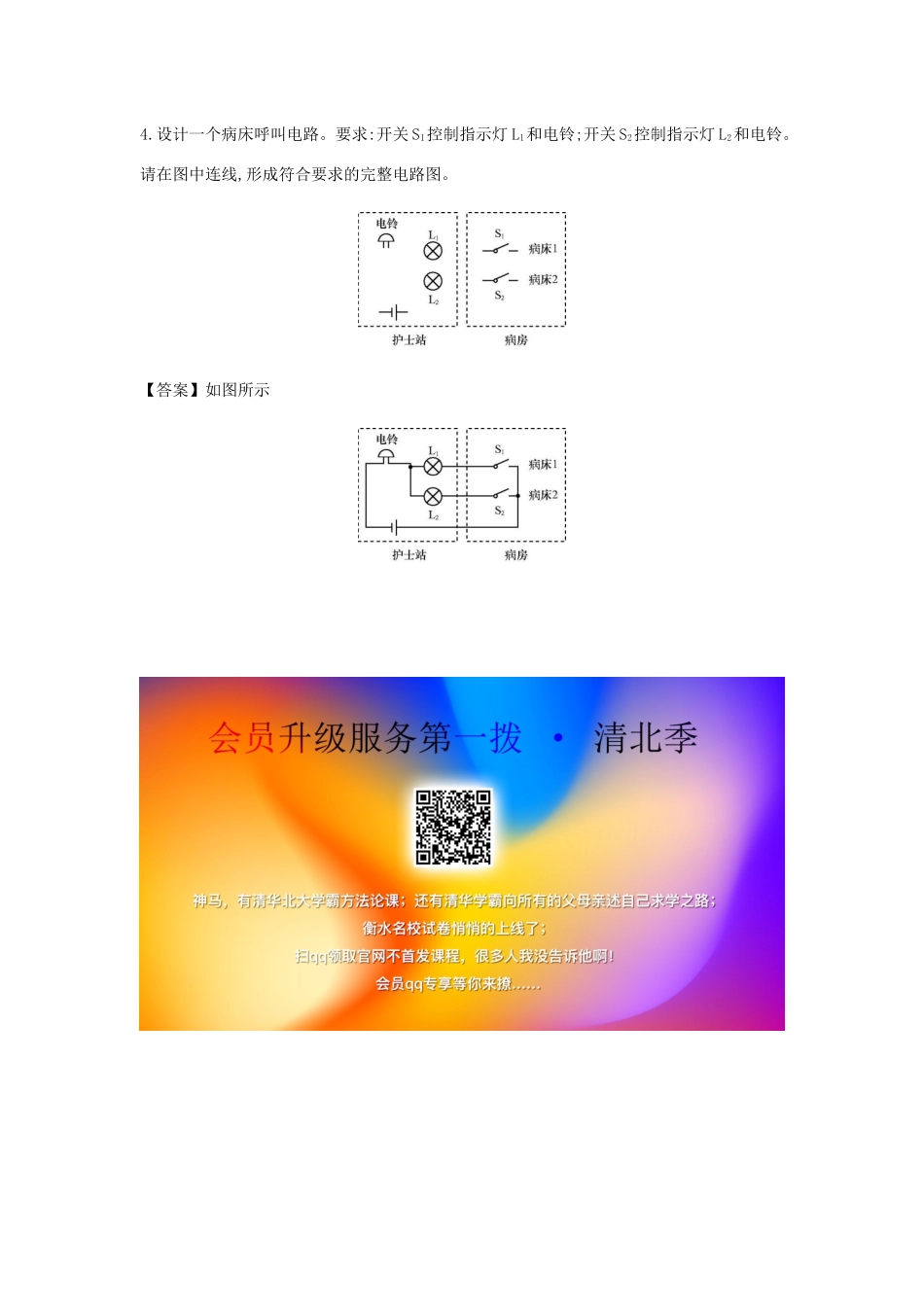 中考物理总复习 专题一 填空题 类型六 电学作图试卷_第3页