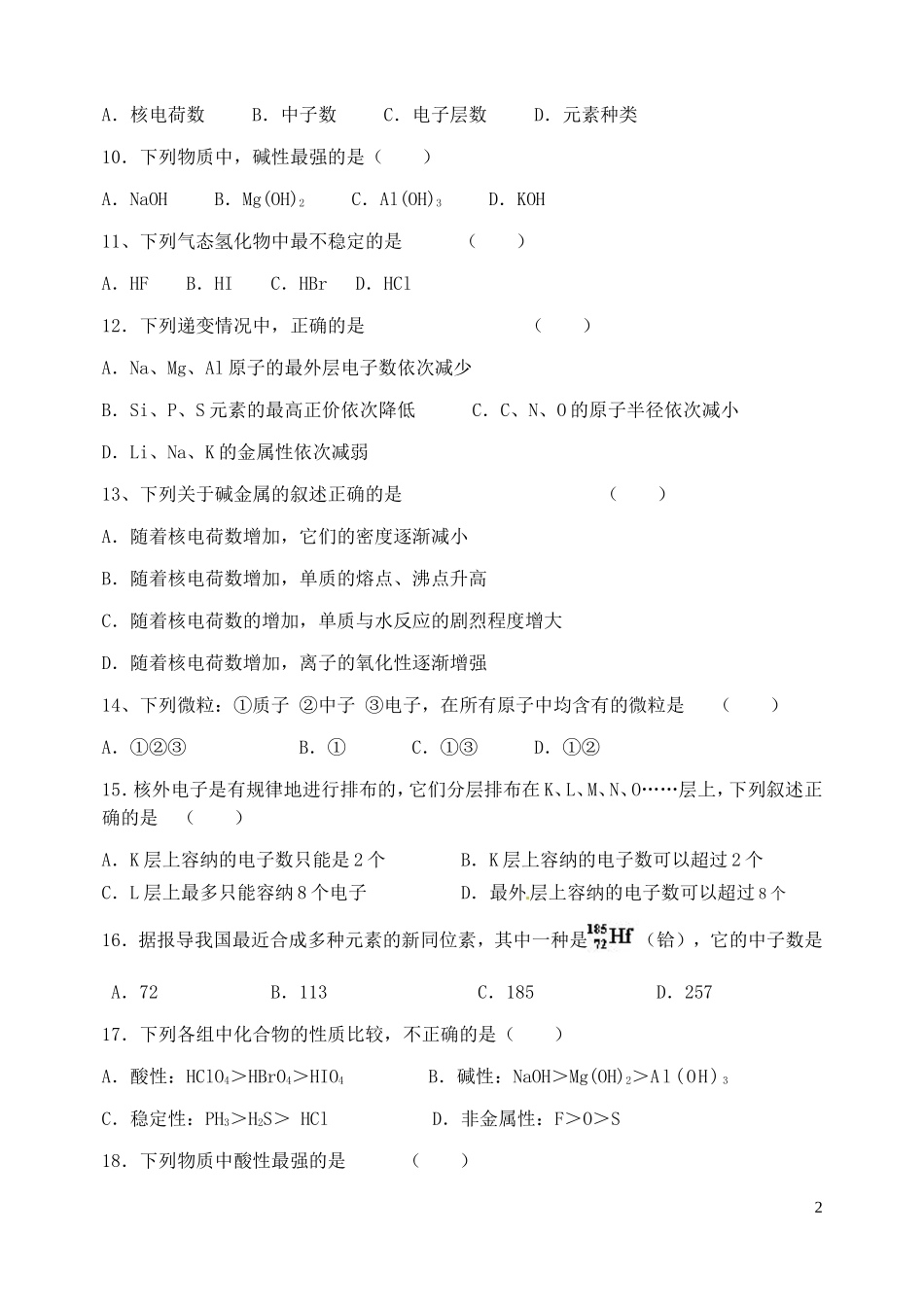 高中化学必修2第一章测试题_第2页
