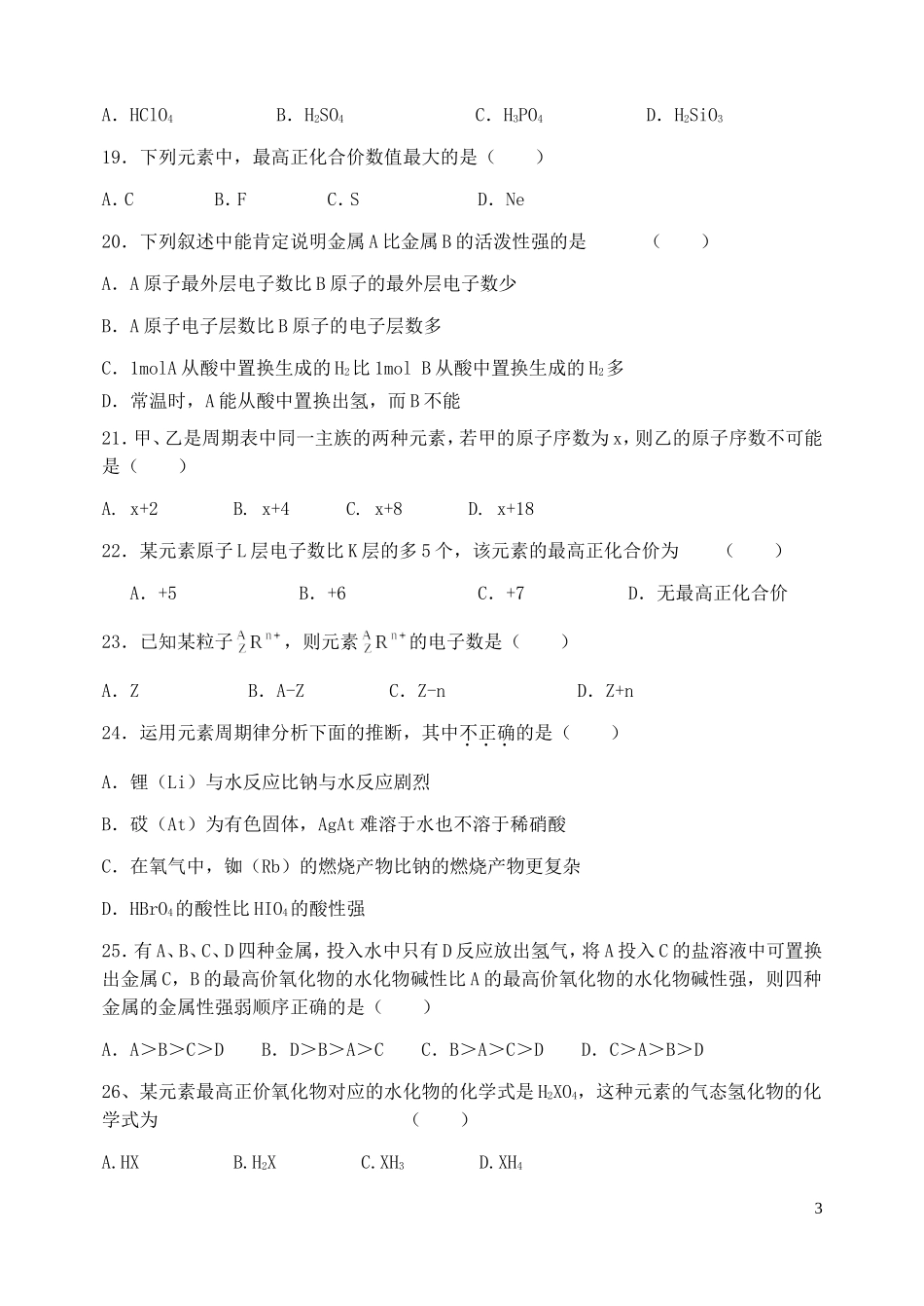 高中化学必修2第一章测试题_第3页