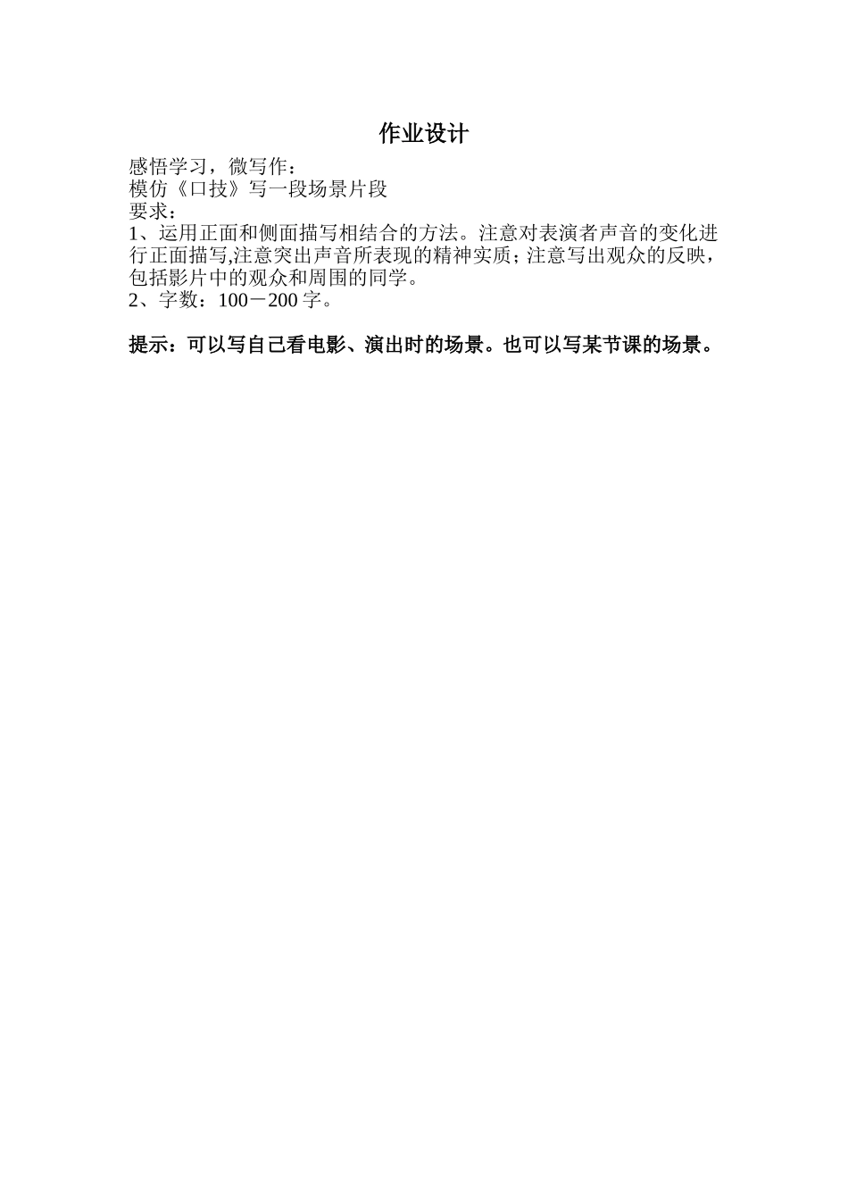 《口技》作业设计_第1页