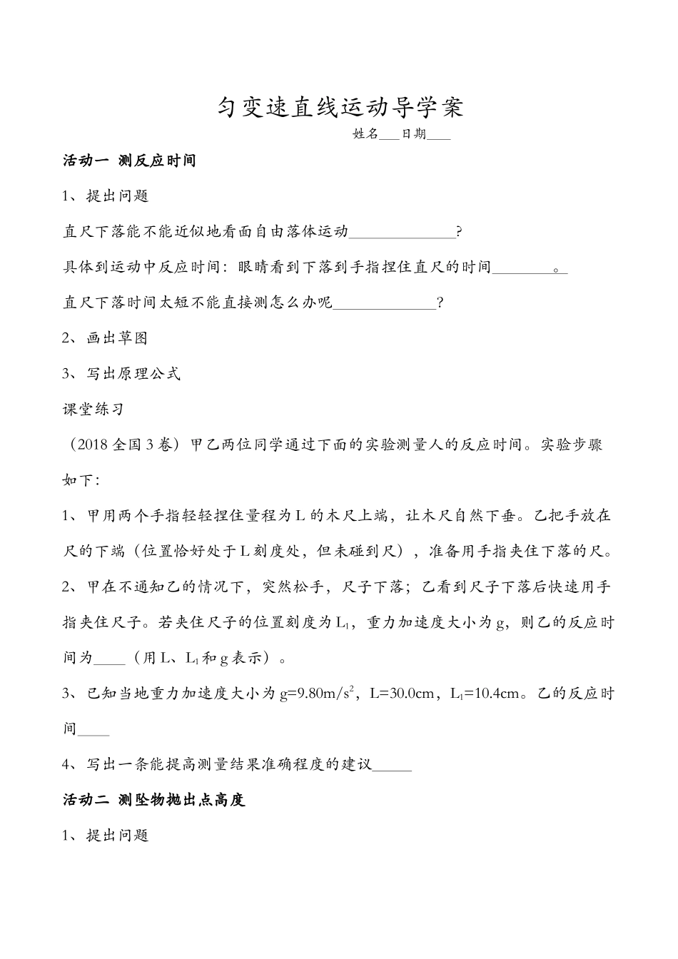 8.匀变速直线运动规律的应用_第1页