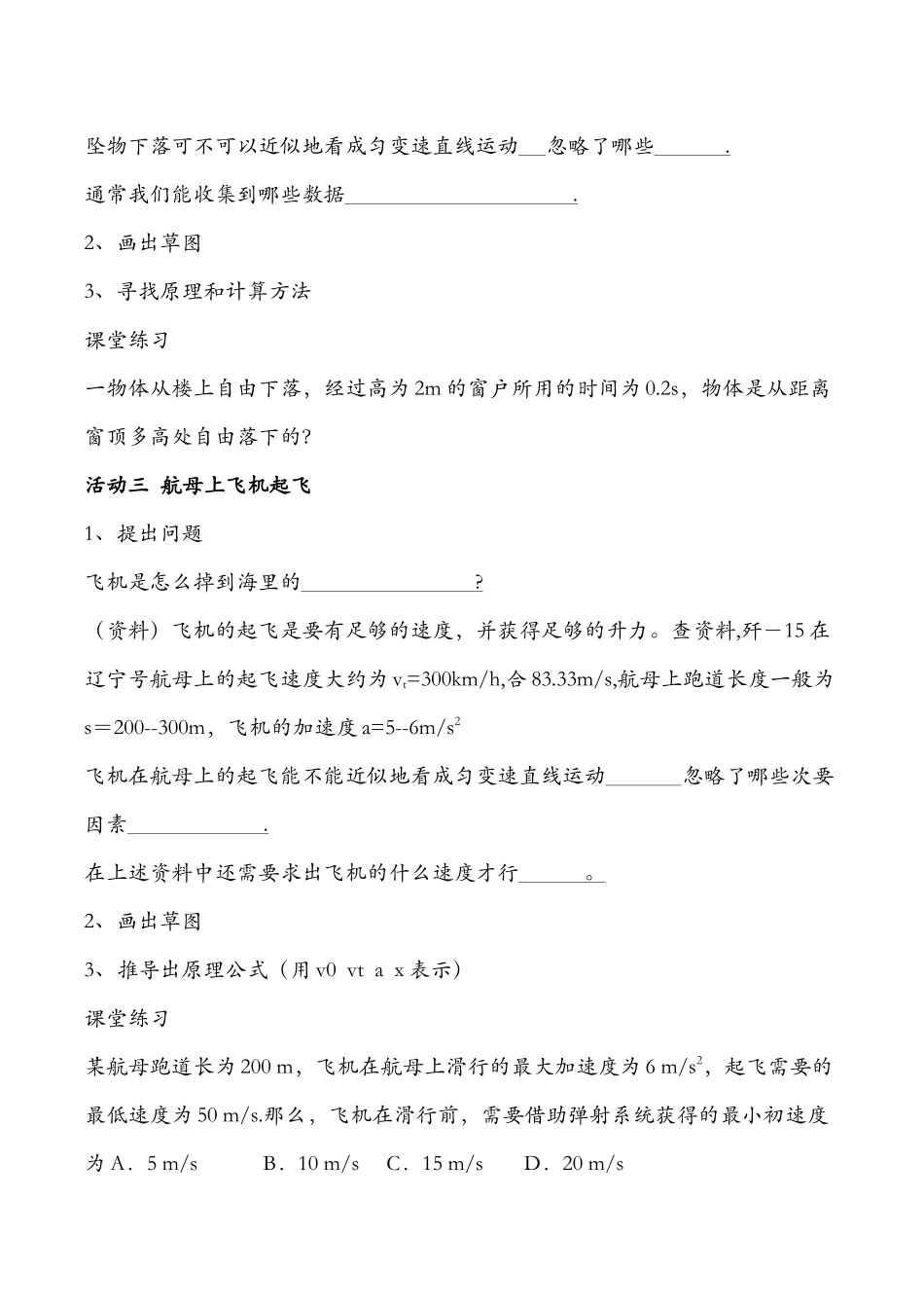 8.匀变速直线运动规律的应用_第2页