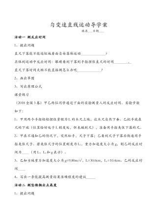8.匀变速直线运动规律的应用