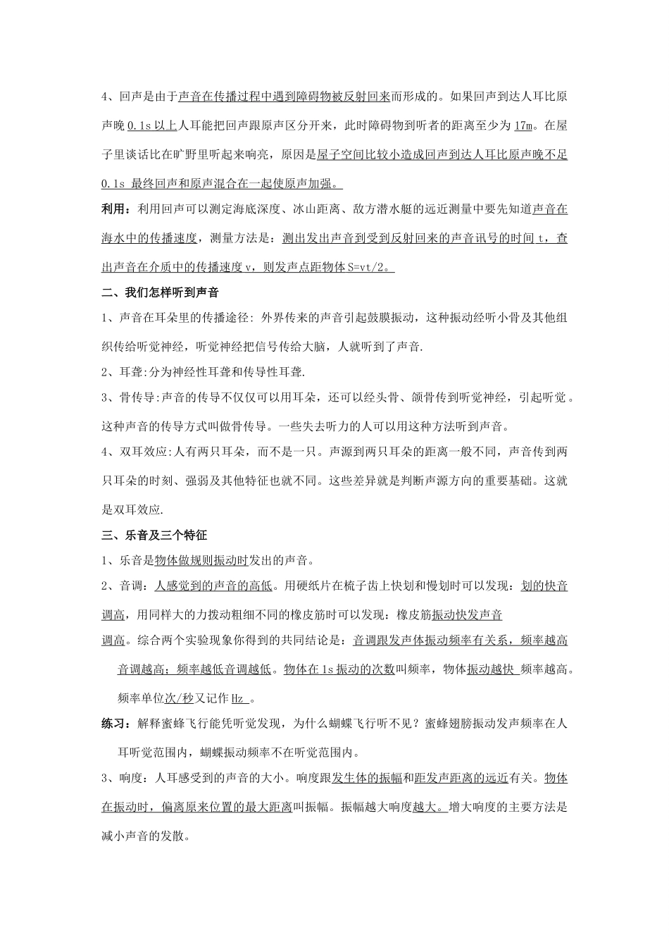 初中物理 总复习提纲 试题_第2页