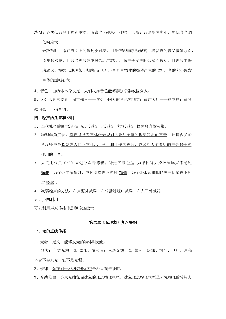 初中物理 总复习提纲 试题_第3页