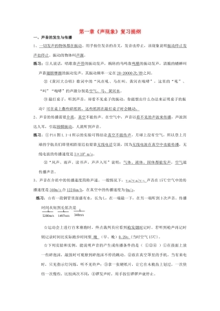 初中物理 总复习提纲 试题
