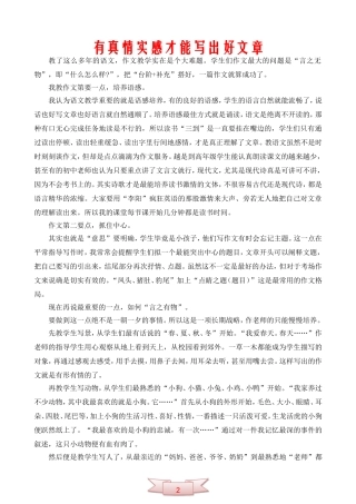 有真情实感才能写出好文章