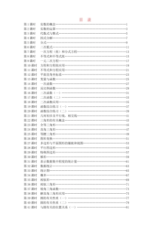 初中数学同步复习指导用书目录 试题