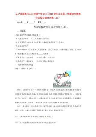 九年级政治上学期寒假作业综合提升训练(11) 人民版试卷