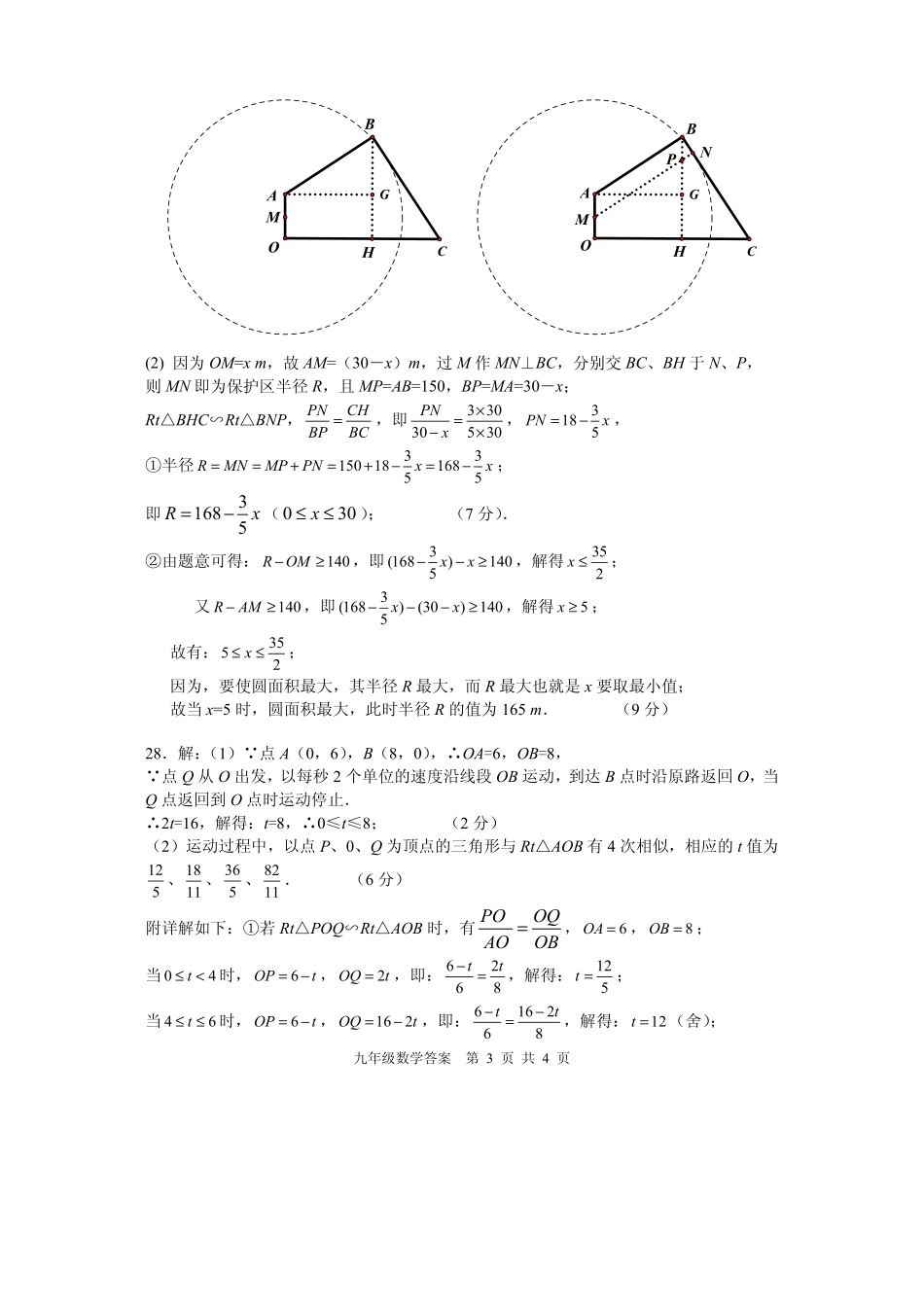 九年级数学下学期第二次模拟试卷答案(pdf) 0604311_第3页