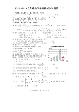 九年级数学下学期第二次模拟试卷答案(pdf) 0604311