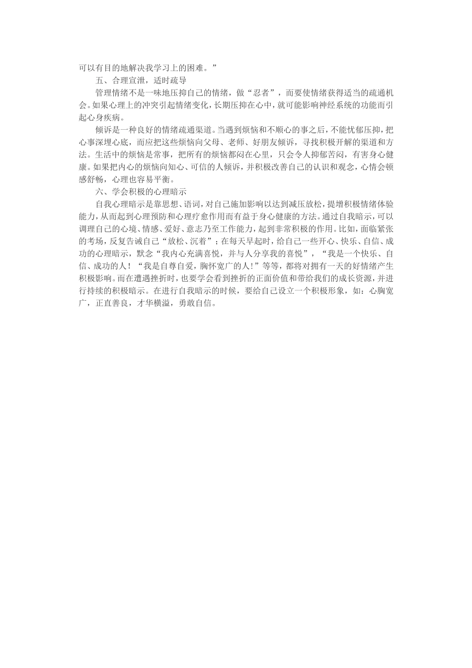 春期学生的情绪管理_第2页