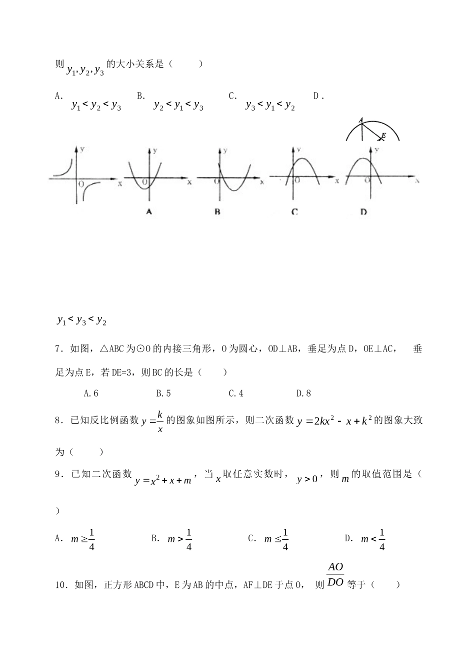 九年级数学第一学期期末考试模拟试卷 青岛版试卷_第2页