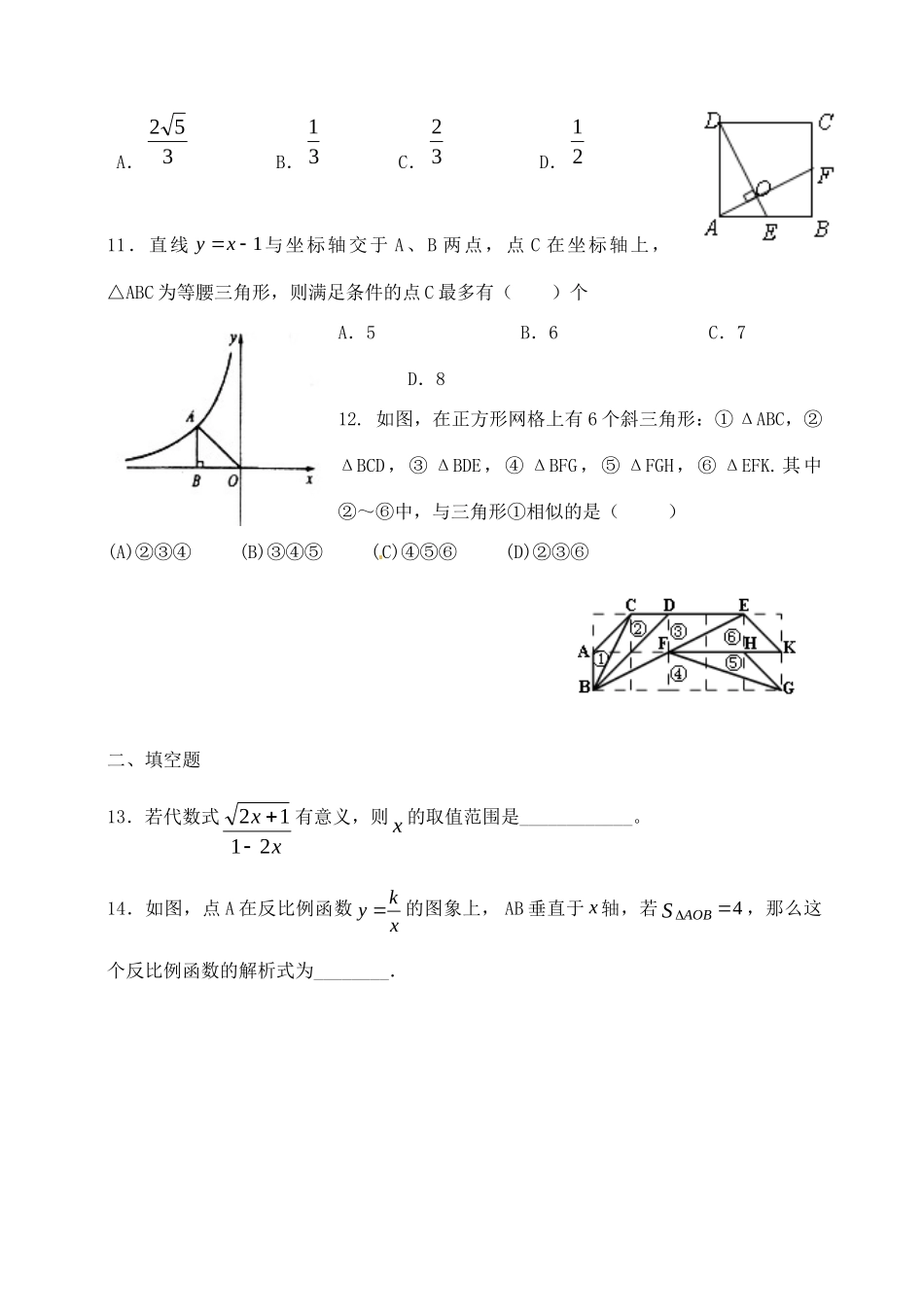 九年级数学第一学期期末考试模拟试卷 青岛版试卷_第3页