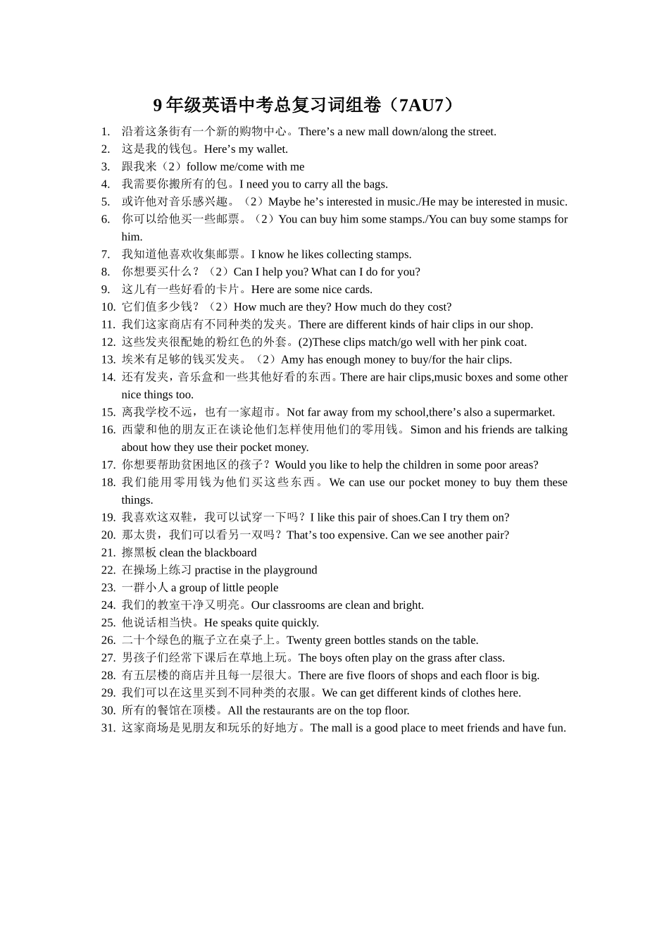 7AU7词组卷_第1页